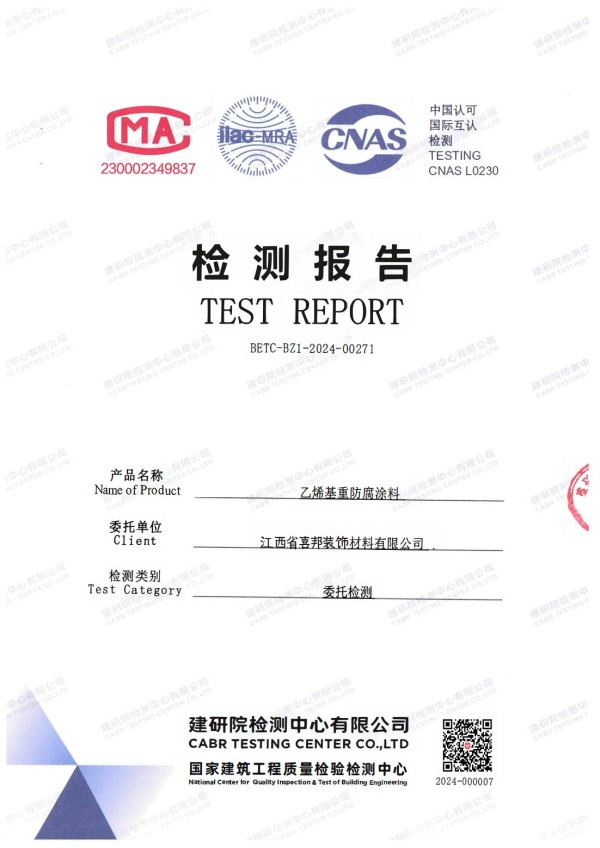 余姚防腐公司乙烯基重防腐涂料通过国家建筑工程质量检验检测中心检测